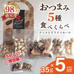 お酒に合う 6種類食べ比べ