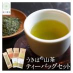うきはの山茶ティーバッグセット U046-1DR-TLTS
