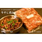 牛すじ煮込み 真空500g 産武州和牛 ブランド牛使用