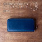 豊岡鞄認定企業 ランドセルリメイク 長財布