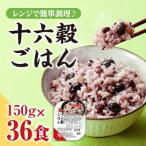 十六穀ごはん無菌パック36食分
