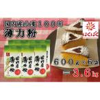 国内産小麦100%薄力粉3.6kg 600g×6袋