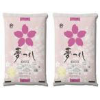 産夢つくし 5kg×2袋
