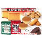 珈琲&amp;お菓子 セット
