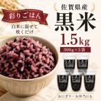 fu.... налог птица . город чёрный рис 300g×5 пакет ( итого 1.5kg) Saga префектура производство [ злаки ]!( птица . город )