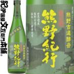 熊野紀行 純米酒 720ml×6本セット