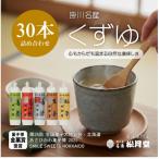 松月堂 里の香 葛湯 箱入30本セット