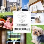 DOGVILLA木都 ー京丹波ー ~愛犬と一緒に泊まれる宿~