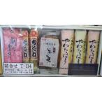 じゃこ天 蒲鉾セット YWTAB003
