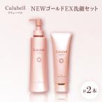 クリューベル NEWゴールドEX 洗顔セット