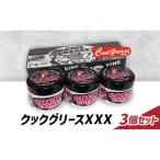 整髪剤 クックグリースXXX 210g