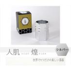 人肌 -煌- きらめき 酒器 シルバー