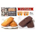 フィナンシェ×フィナンシェショコラ