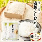 令和8年 丹後コシヒカリ 精米4kg もちもちとした食感が特徴…