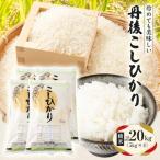 令和8年新米 京の豆っこ米 玄米20kg 5kg×4袋
