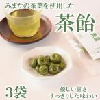 よかもんやオリジナルお茶飴50g×3袋