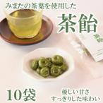 よかもんやオリジナルお茶飴50g×10袋
