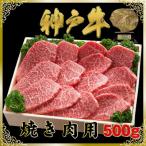 神戸牛 神戸ビーフ ロースステーキ250g×2枚計500g