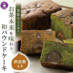 京都きよ泉渋皮栗ケーキ 抹茶 ほうじ茶 2本入