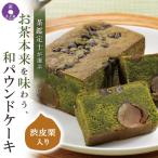 京都きよ泉渋皮栗抹茶ケーキ 1本入