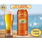 キリンビール取手工場産 グッドエール 500ml缶-24本入