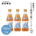 酢酸菌入りにごり酢3本セット 約2か月半分