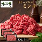 オリーブ牛 スジ 煮込み用 1500g