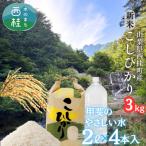 富士山麓の自然の恵み 令和7年度産コシヒカリ3kgとミネラル…