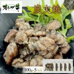 オリーブ牛 炭火焼 500g