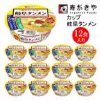 寿がきや カップ岐阜タンメン 1箱