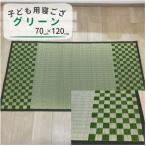 赤ちゃん 子供用の寝ござ グリーン