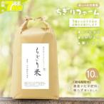 ちぎり米 10kg