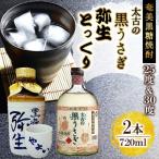 奄美でしか造れない黒糖焼酎 荒ろか 25度 720ml×1本