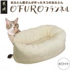 おふとん屋さんが作った☆ペットベッド