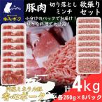 香心ポーク ミンチ 約250g×8パック豚肉ミンチ