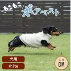 もこもこボアベスト ドッグウェア DMサイズ