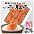 博多の味本舗 辛子明太子切れ子2kg 6仕切付