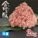 阿波の金時豚 ミンチ 約500g×4パック