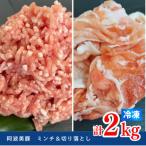 阿波の金時豚詰合せ 切り落とし+ミンチ