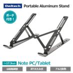 �ӂ邳�Ɣ[�� �C�V���s Owltech ���с`�ɂ������f�� 6�i�K�p�x�����\�Ȑ܂��ݎ��m�[�g�p�\�R���X�^���h �u���b�N