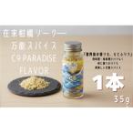 喜界島の在来柑橘を使った万能スパイス