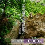 世界遺産 斎場御嶽等 神聖な環境を守るためのご寄附