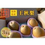 王秋 3kg