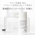 ふるさと納税 箕面市 トゥヴェール　ナノエマルジョン ディープ (乳液)　60mL