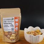 ふるさと納税 厚岸町 スモークナッツ 牡蠣塩味 40g×1 木こりの燻製屋