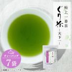 ぐり茶極上一番茶 ティーバッグ 7袋