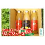 果樹園マンサーナ りんごジュース おまかせ1L×3本セット