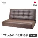ソファみたいな座椅子 ニーノ 1人掛け