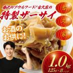 特製ザーサイ 1kg