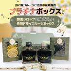ハスカップ プラチナボックスセット